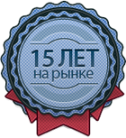 15 лет на рынке